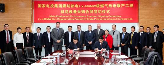 說明: 簽約國家電投集團廊坊熱電燃氣聯合循環項目2.JPG